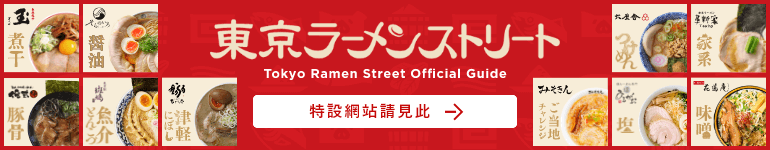 Tokyo Ramen Street