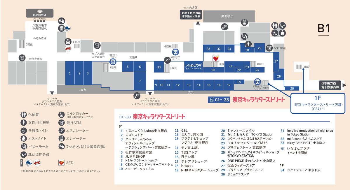 東京キャラクターストリート