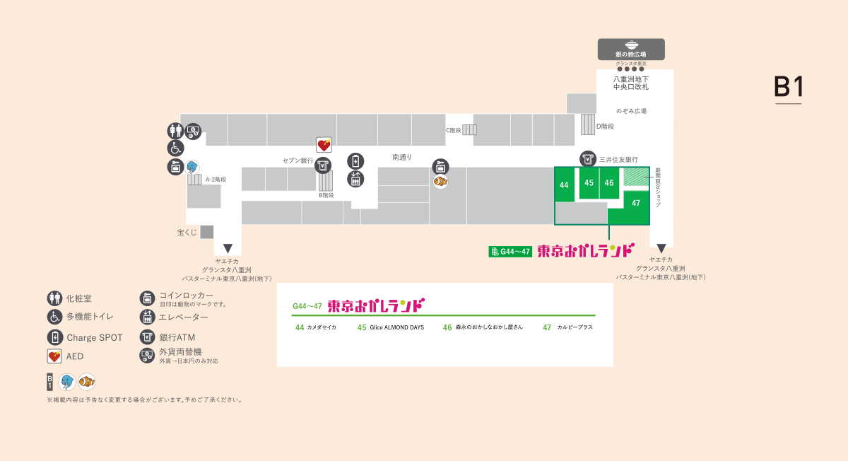 東京おかしランド